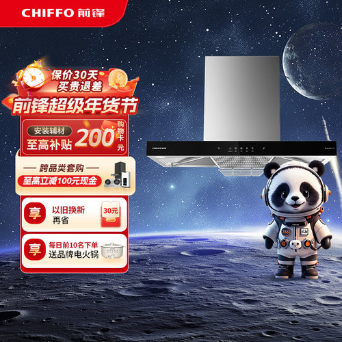 前锋抽油烟机家用厨房欧式大吸力