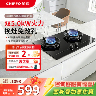 前锋5.0kw大火力ZD103A-B/X灶具