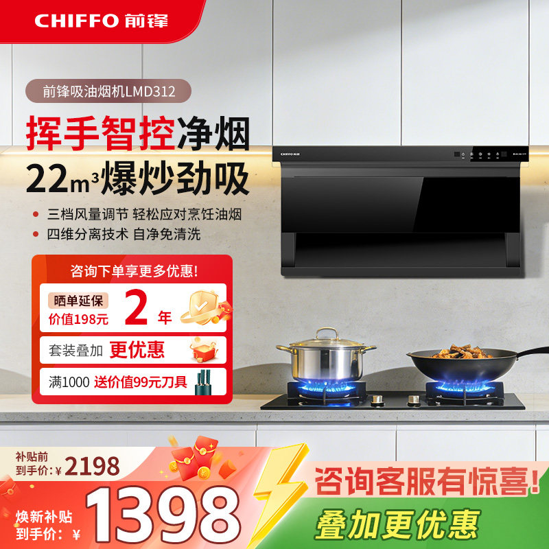 前锋家用顶测双吸油烟机LMD312