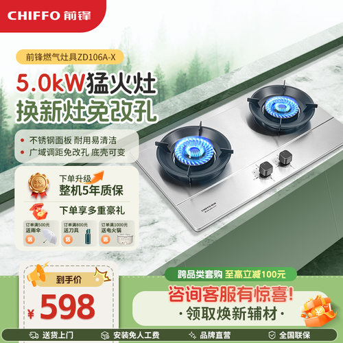 前锋5.0kW猛火双灶天然气灶