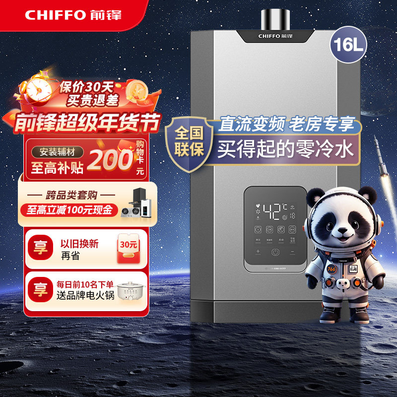 前锋官方旗舰店零冷水燃气热水器FD720节能家用16升恒温强排热水