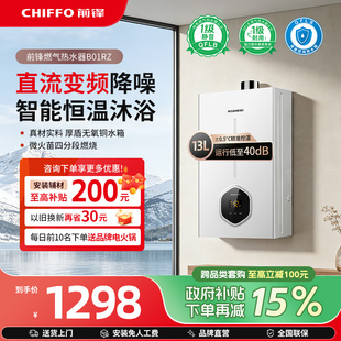 前锋B01RZ燃气热水器13 天然气热水器 16升家用恒温速热节能强排式