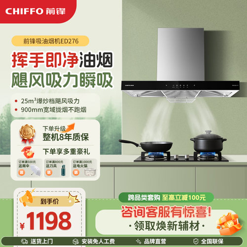前锋抽油烟机家用厨房欧式大吸力