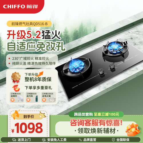 前锋QD516猛火灶具5.2kw大火力