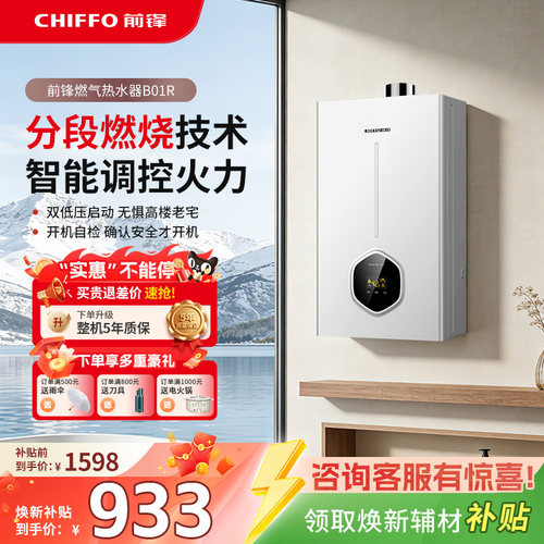 前锋强排燃气热水器速热天然气