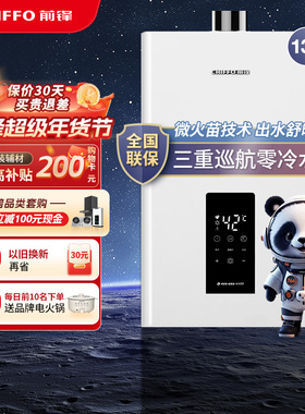 前锋零冷水燃气热水器F901家用天然气热水器13升/16升恒温热水器