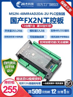 陆杰科技国产PLC控制器1n工控板FX2N继电器48MR带模拟量485通讯3U