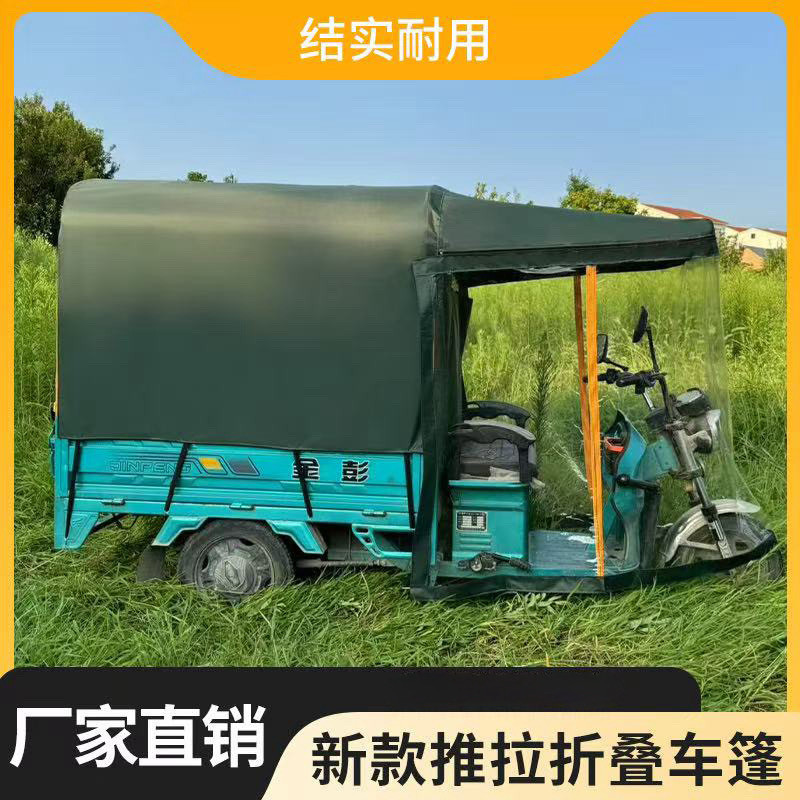 电动三轮车棚推拉折叠车