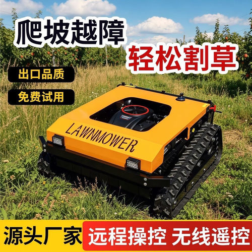 遥控履带割草机全地形农
