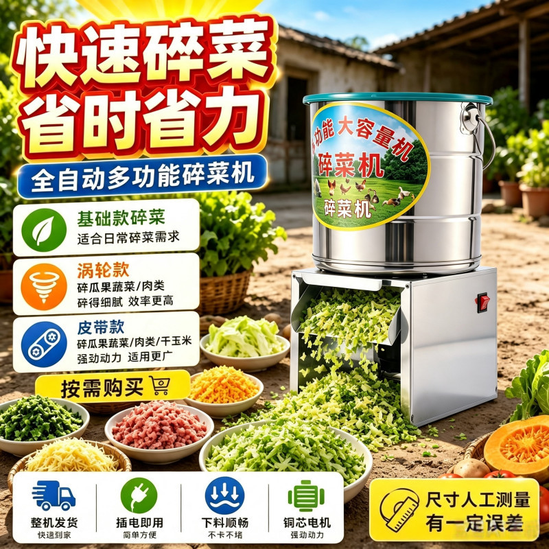 碎菜机喂鸡家用不锈钢多