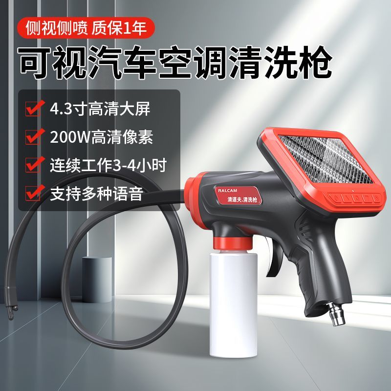 汽车空调可视清洗枪工具