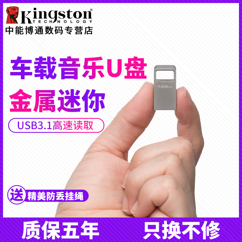 金士頓DTMC3 128G新世代USB3.1兼容USB3.0高速128g大容量定制u盤