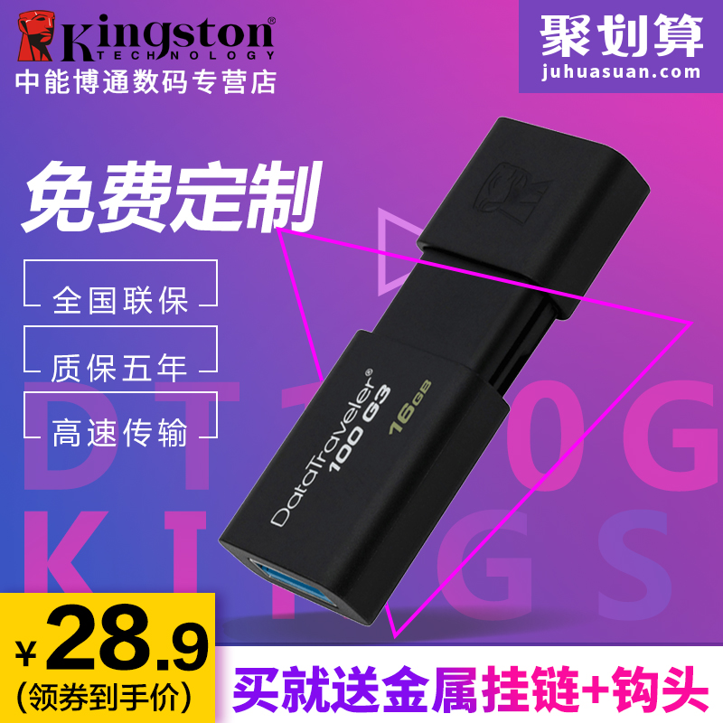 ½ðÊ¿¶Ù uÅÌ16g usb3.0¸ßËÙUÅÌ ¸öÐÔ´´ÒâѧÉúÓÅÅÌ ¼¤¹â¶¨ÖÆUÅÌ16g DT100G3 16GÉìËõ½Ó¿Ú³µÔذ칫´´Òâ¿Ì×ÖUÅÌ