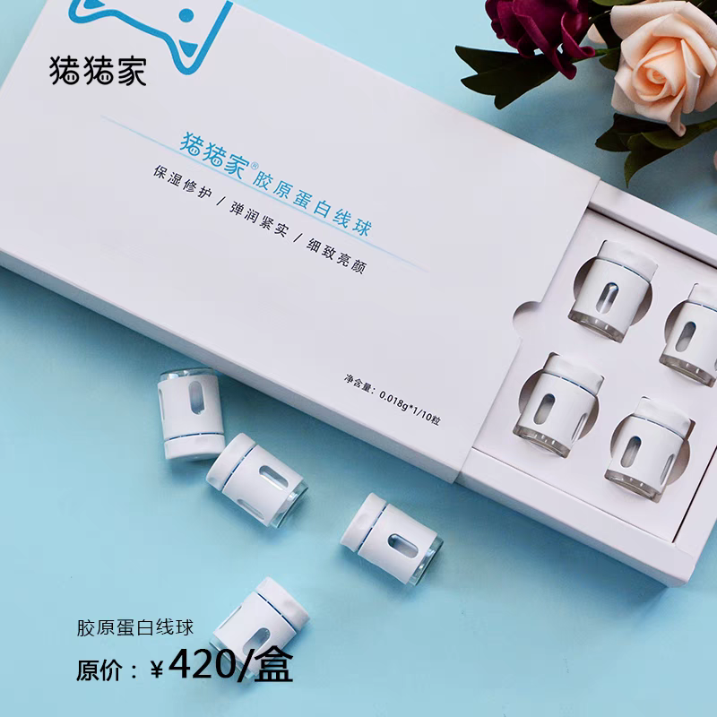 猪猪家活性胶原球冻干保湿修护紧实细纹亮肤提拉紧致精华10粒装