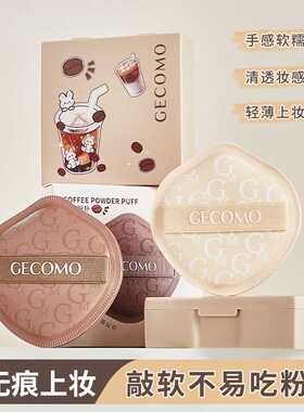 采菁选GECOMO美咖粉扑干湿两用亲肤持妆不吃粉亲肤柔软美妆蛋