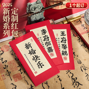 红包结婚专用2024新款联姻高档回礼嫁女娶亲利是封创意个性定制