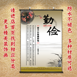 勤俭字画品德教育海报单位装饰画家庭挂墙画贴画传统美德壁画挂画