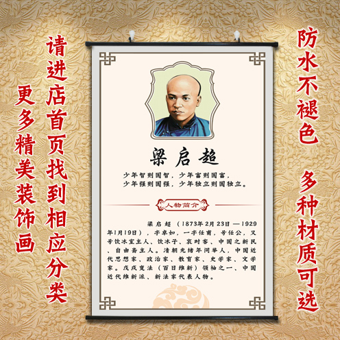 梁启超画像民族英雄挂壁画教学楼装饰画爱国海报贴画字画教室挂画图片