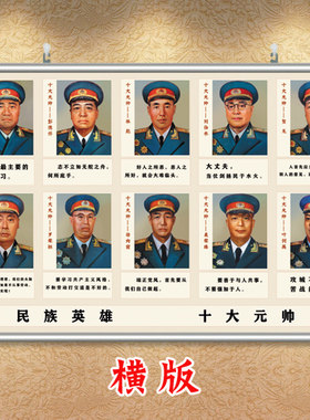 朱德十大元帅画像爱党贴纸爱国主义墙贴中国伟人挂图社会主义海报