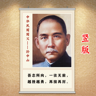 孙中山画像教室挂墙画中国伟人挂像爱国教育海报学生房间励志挂画
