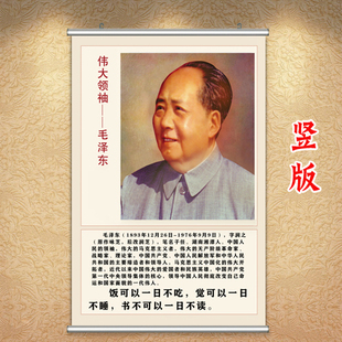 毛泽东画像学生励志贴纸劝学挂画共产主义海报爱国墙贴毛主席挂像