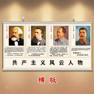 社会主义海报爱党爱国贴纸伟人挂画毛主席墙贴画马克思恩格斯画像