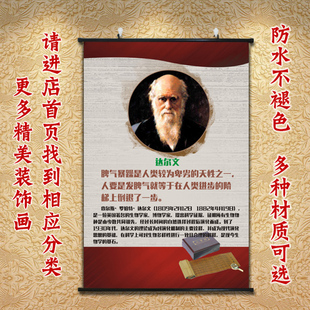 名人名言字画教室壁画达尔文画像科学家挂像画卷轴画学生房间墙画
