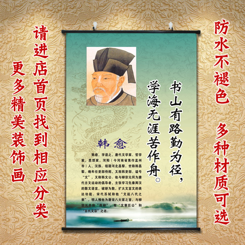 学海无涯苦作舟壁画励志装饰画韩愈画像古人名言字画劝学挂画卷轴