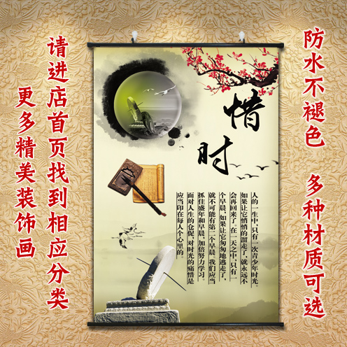 中式卷轴画正能量人生观壁画惜时字画办公室挂画教室劝学画贴墙画图片