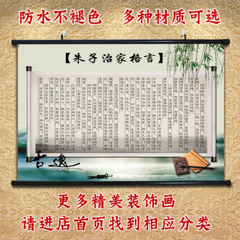 治家格言卷轴轻奢风茶几中堂画