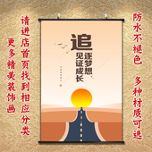 办公室卷轴画 人生励志装 饰画挂画 书法字画梦想追梦教室卧室墙画