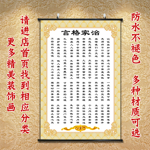 治家格言挂画竖版中式卷轴字画简约教室墙画客厅玄关装饰画家庭画图片