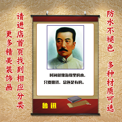 鲁迅画像名言字画床头画中式卷轴画布艺墙画真理格言挂画教室壁画图片