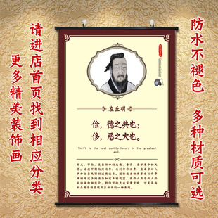 名人名言字画教室壁画左丘明装饰画传统美德挂画卷轴墙画校园海报