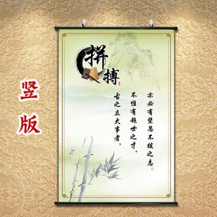 拼搏挂画教室励志标语墙贴古训名言贴纸办公室贴画卧室装饰画挂轴