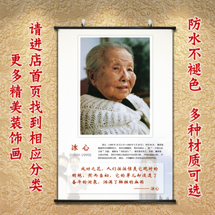 课室装饰画冰心画像书店挂画教室挂壁画励志画卷轴字画文科班墙画
