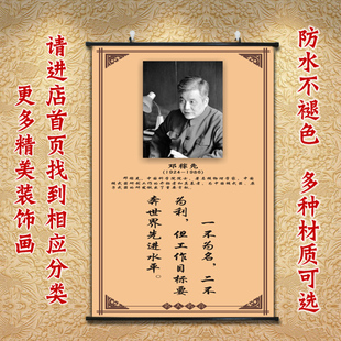 两弹一星元勋挂像教室装饰画学生励志字画邓稼先画像爱国主义挂画