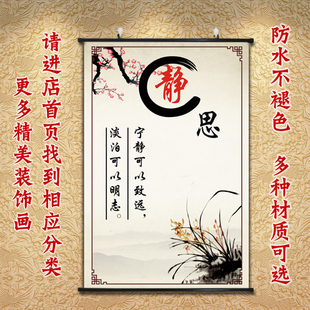静字挂画教室装饰贴画思字画书房壁画办公室挂墙画中式图画卷轴画