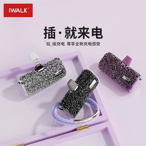 iWALK跨境钻石口袋胶囊充电宝镶钻快充迷你口红小巧便携移动电源