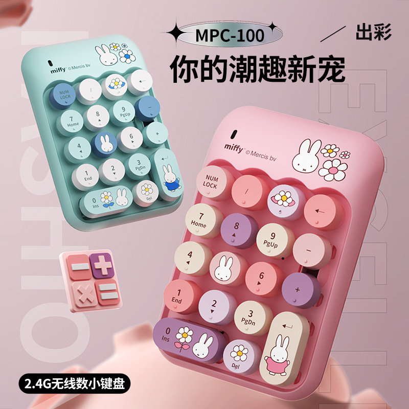 miffy米菲无线数字USB小键盘2.4G鼠标外接笔记本电脑财务会计