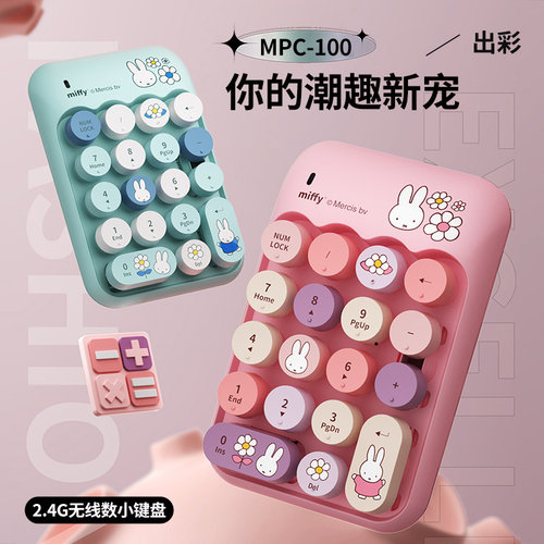 miffy米菲无线数字USB小键盘2.4G鼠标外接笔记本电脑财务会计
