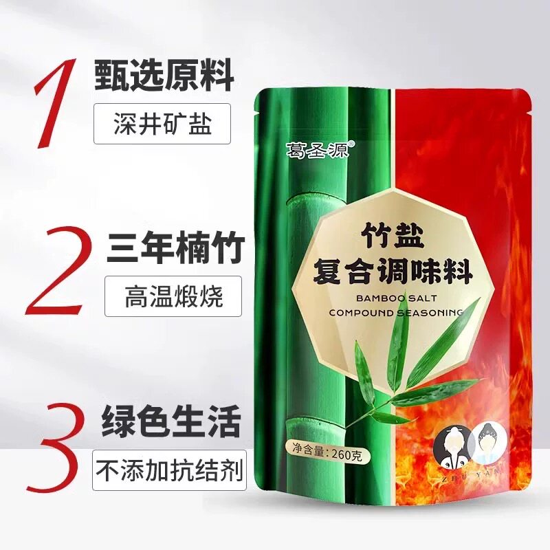 葛圣源一烤竹盐复合调味料井矿盐无碘无抗结剂健康竹盐家用食用盐