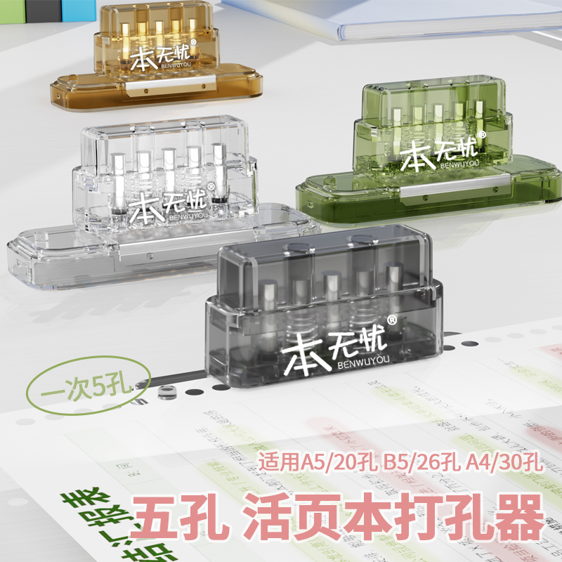 多功能5孔打孔器多孔打洞器