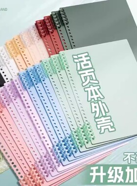 A4活页本外壳活页夹扣环封面B5单卖环扣线圈装订打孔收纳笔记本
