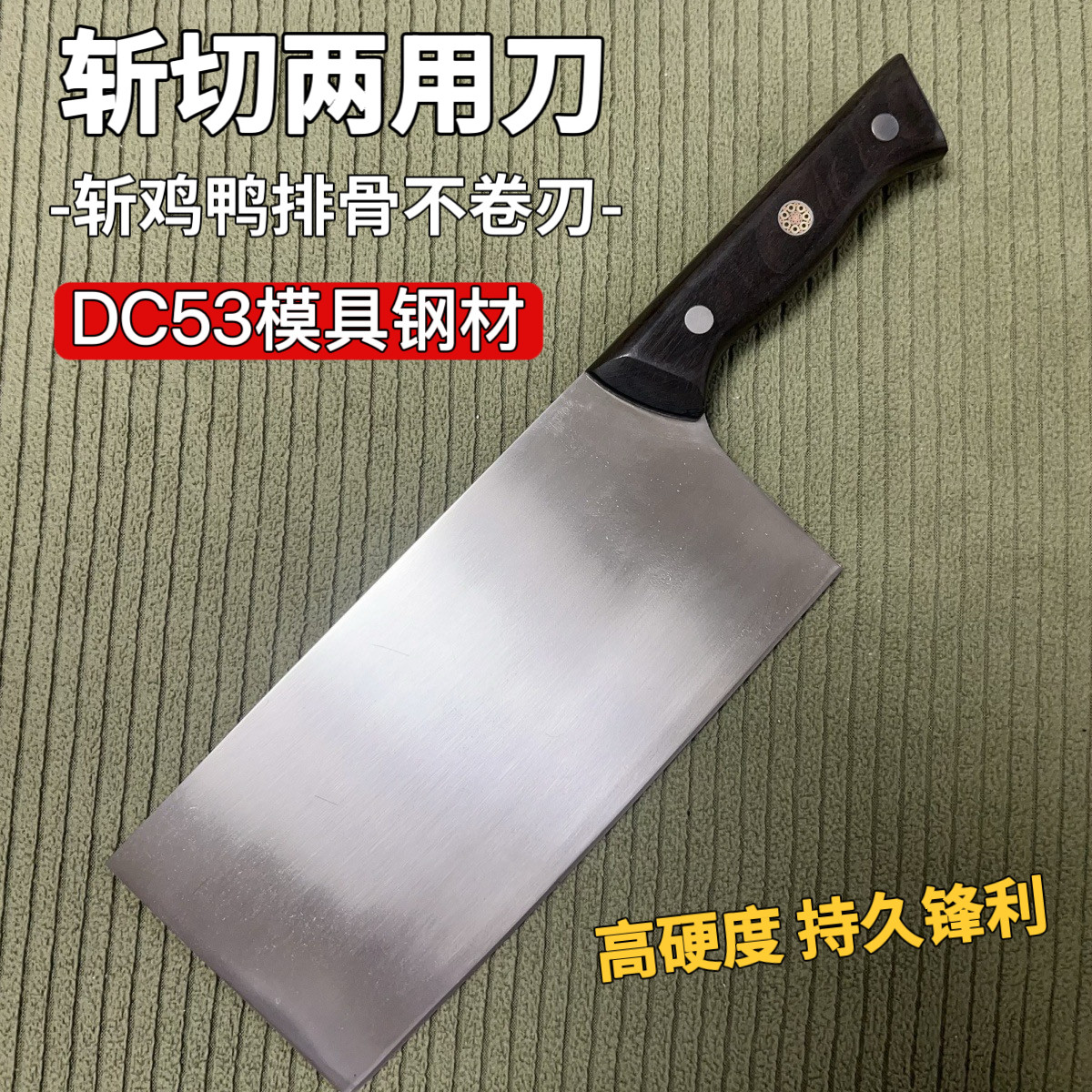 高硬度日本DC53模具钢菜刀家用斩切两用刀超锋利持久斩鸡鸭鹅刀具图片