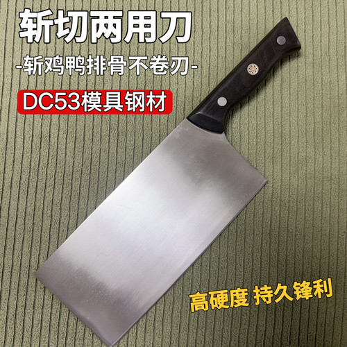 高硬度日本DC53模具钢菜刀家用斩切两用刀超锋利持久斩鸡鸭鹅刀具