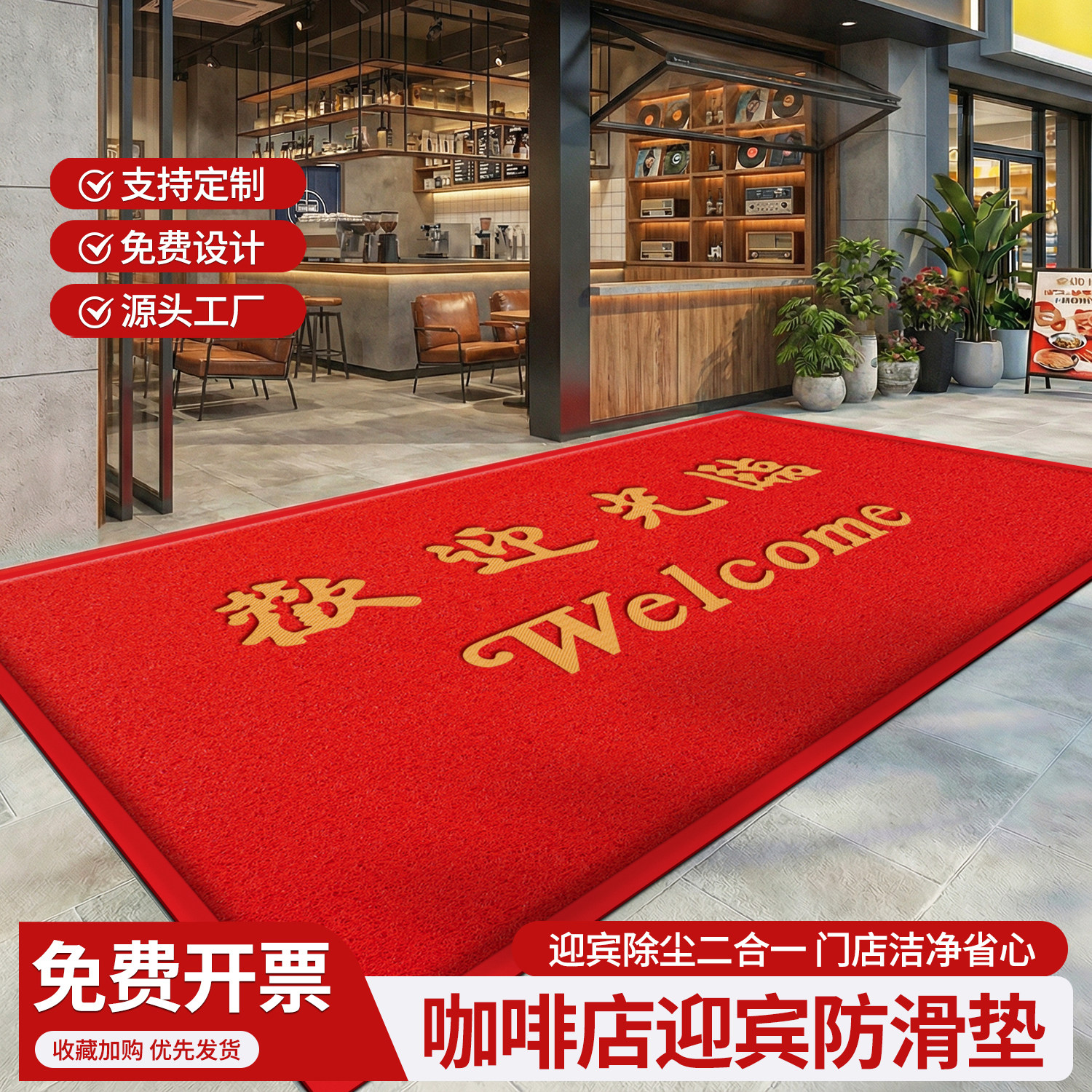 入户门欢迎光临门垫迎宾店铺地垫咖啡店门口地垫商用地毯防滑脚垫,居家布艺,入户地垫,淘宝优惠券,粉丝福利购,淘宝优惠卷