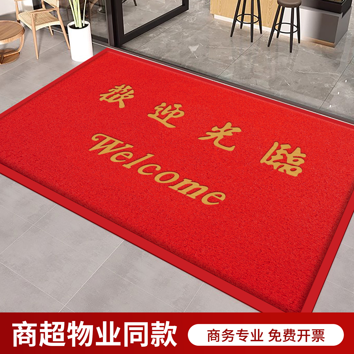 欢迎光临门口地垫迎宾防滑防水商铺酒店门口商用脚垫迎宾地毯定制