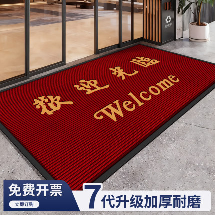 欢迎光临门垫迎宾商用地毯店铺大门口地垫防滑入户脚垫吸水红地毯