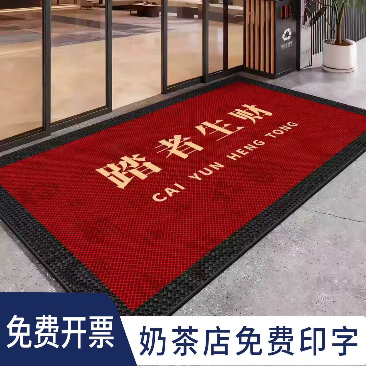 踏者生财脚垫商用入户门地垫店铺门口地毯防滑脚垫子酒店定制门垫